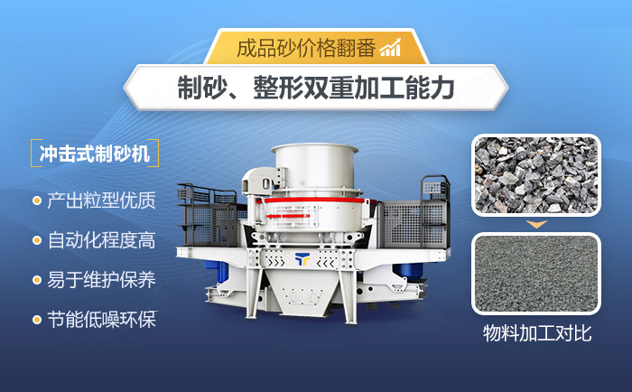 鵝卵石沖擊式制砂機(jī)性能優(yōu)勢