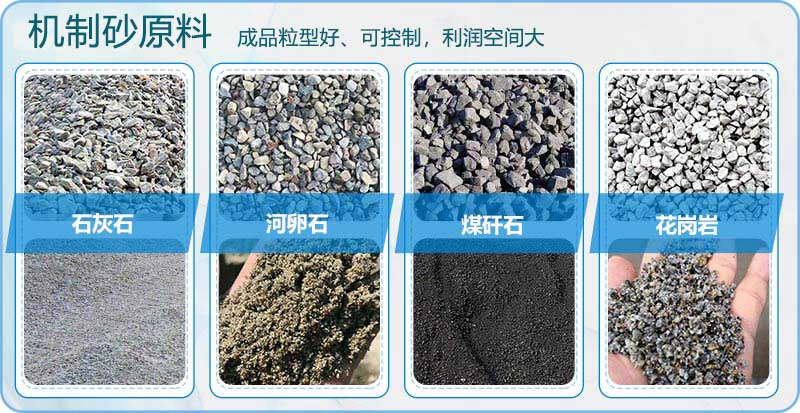 各種原石機(jī)制砂成品