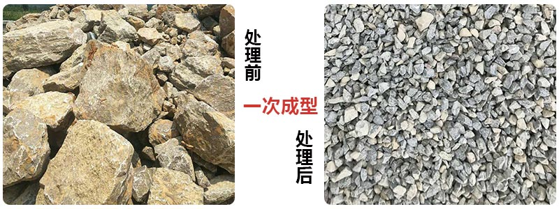 重錘式移動(dòng)破碎站破碎前后對(duì)比圖